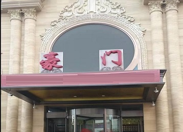 资阳哪个KTV少爷最好玩-豪门国际KTV消费少爷服务点评